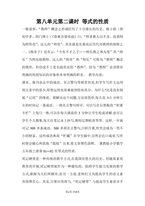 五年级上册数学教案第八单元第二课时 等式的性质_冀教版