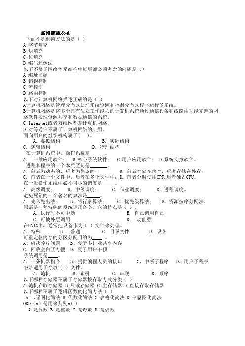 江西省电脑知识赛试题库2