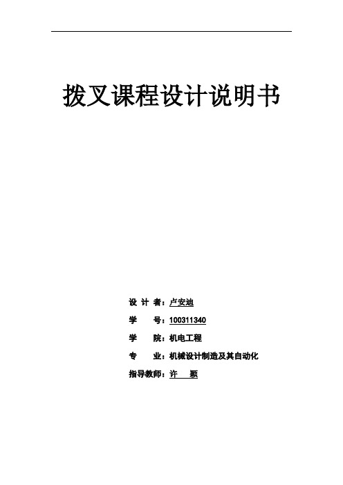 拨叉课程设计说明书资料