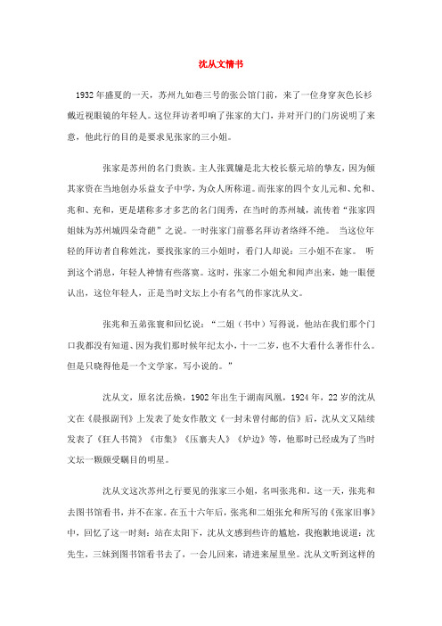 沈从文情书