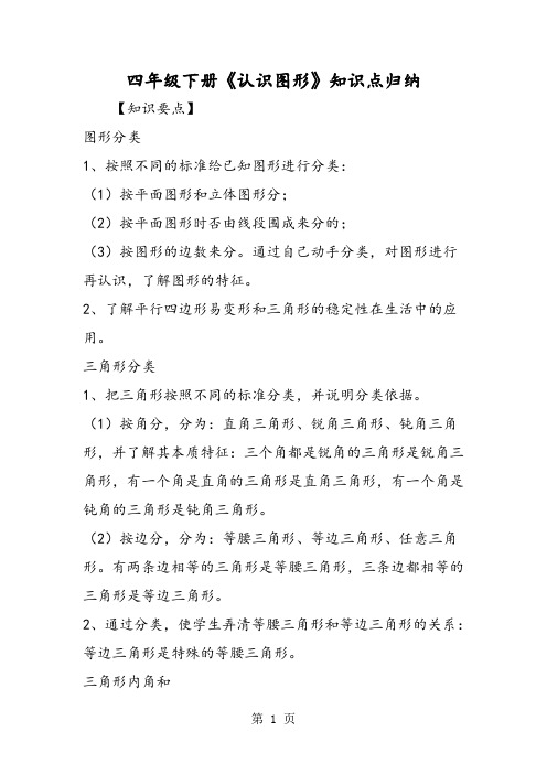 四年级下册《认识图形》知识点归纳