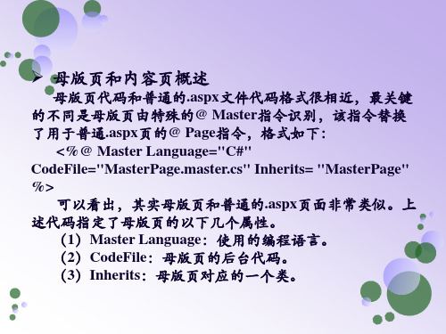 母版页及应用