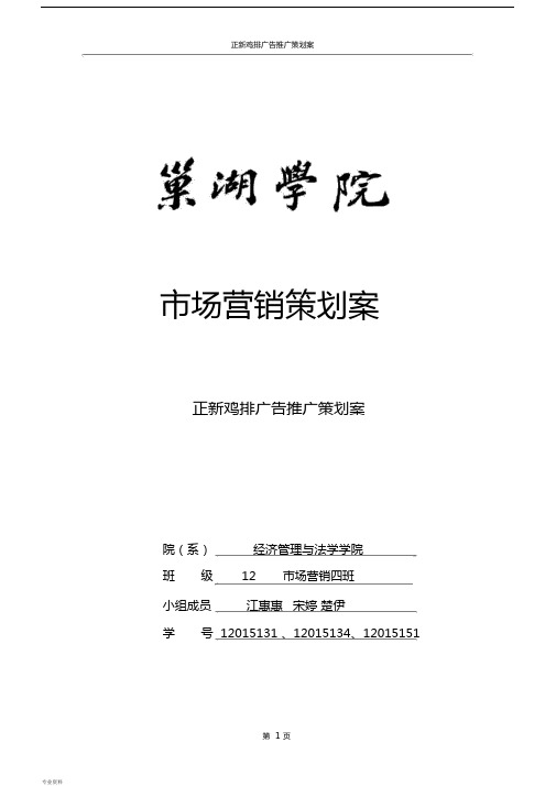 正新鸡排促销策划实施方案