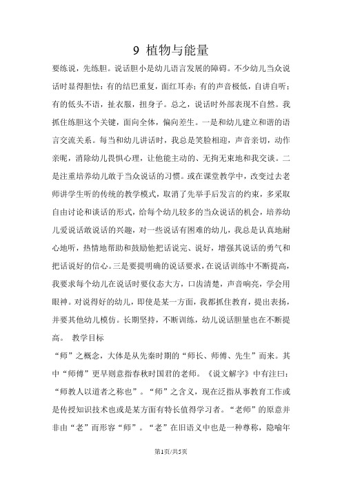 六年级上册科学教案第二单元 9 植物与能量 ｜冀教版