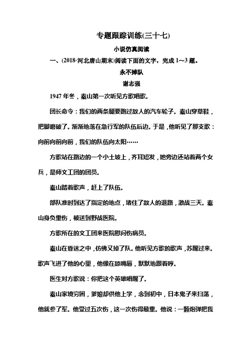 2020届高考语文总复习·课标版练习：专题十一 小说阅读 专题跟踪训练37