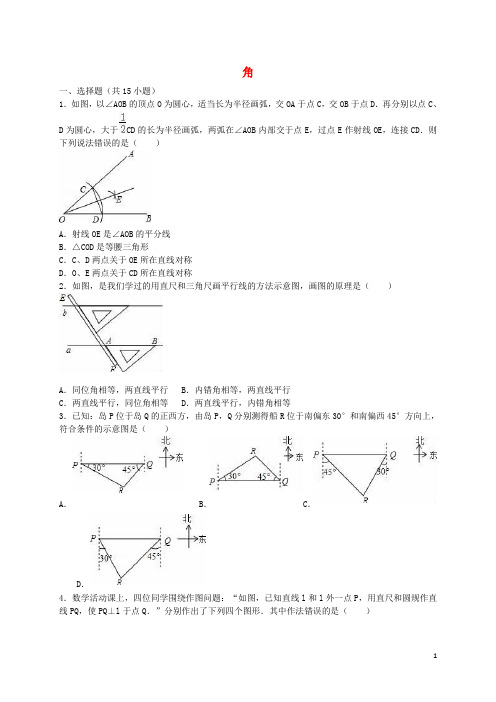 七年级数学上册 4.3.1 角同步测试(含解析)(新版)新人教版