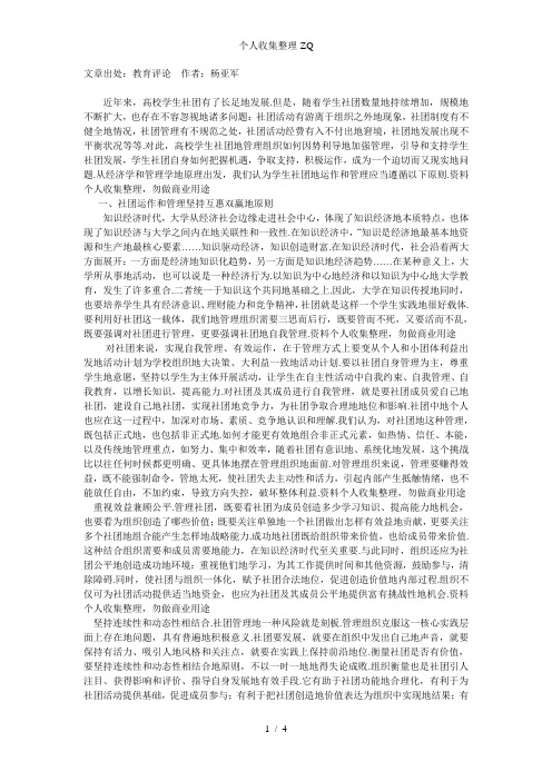 大学社团的运作和管理