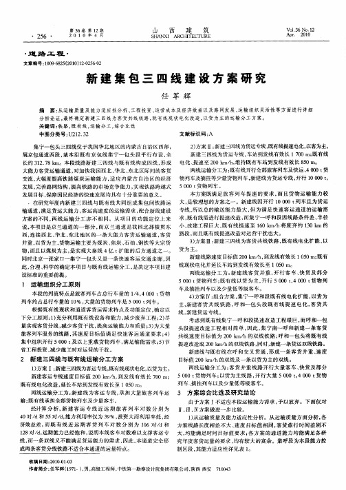新建集包三四线建设方案研究