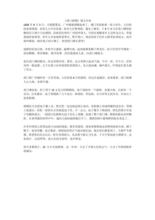 《虎门销烟》课文内容