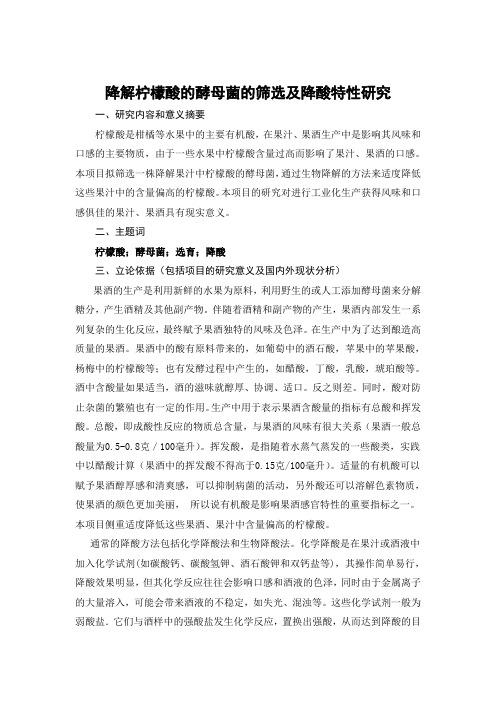 降解柠檬酸的酵母菌的筛选及降酸特性研究--hu