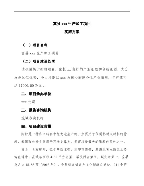 富县投资建设项目实施方案