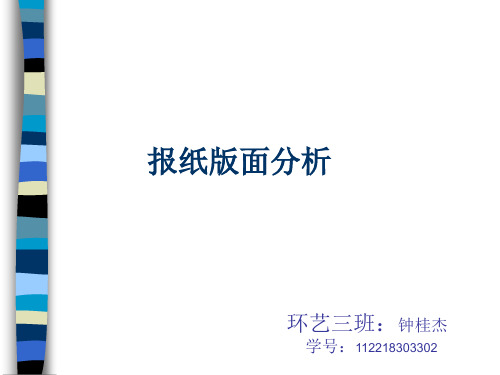 中国报纸版面分析