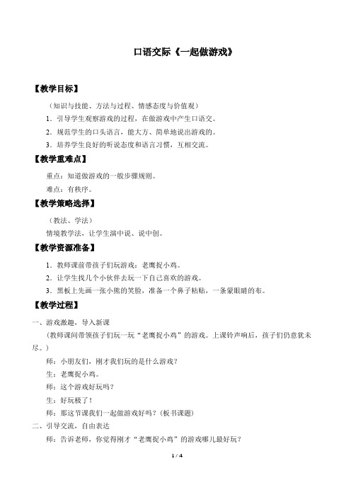 口语交际：一起做游戏 精品教案