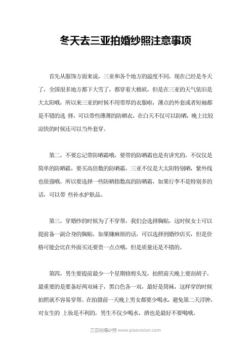 冬天去三亚拍婚纱照注意事项