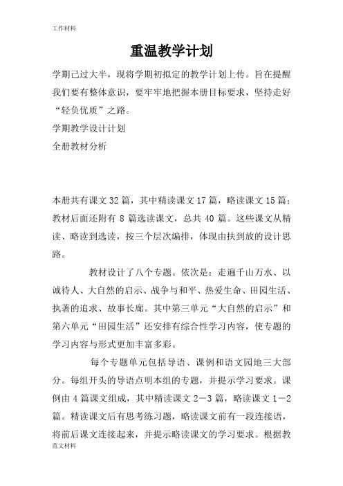 【知识学习】重温教学计划