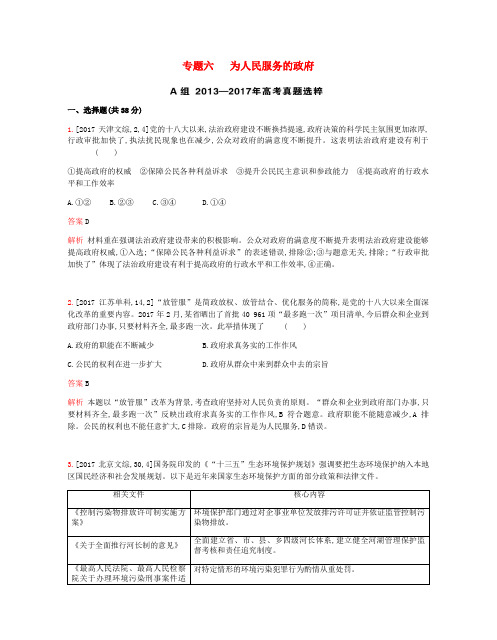 2019版高考政治一轮复习 专题精练 六 为人民服务的政府