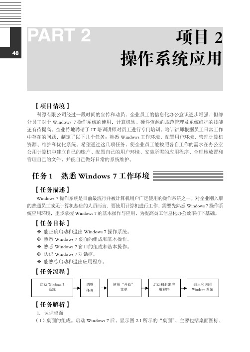 任务1  熟悉Windows 7 工作环境_计算机应用基础_[共13页]