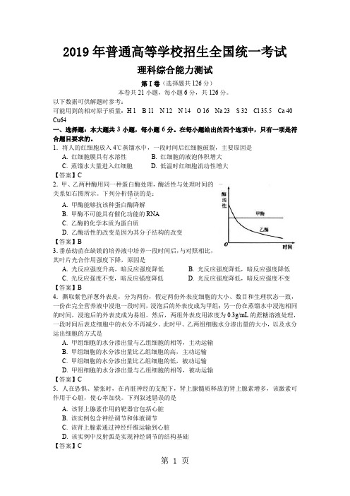 2019高考湖南卷理综word资料14页