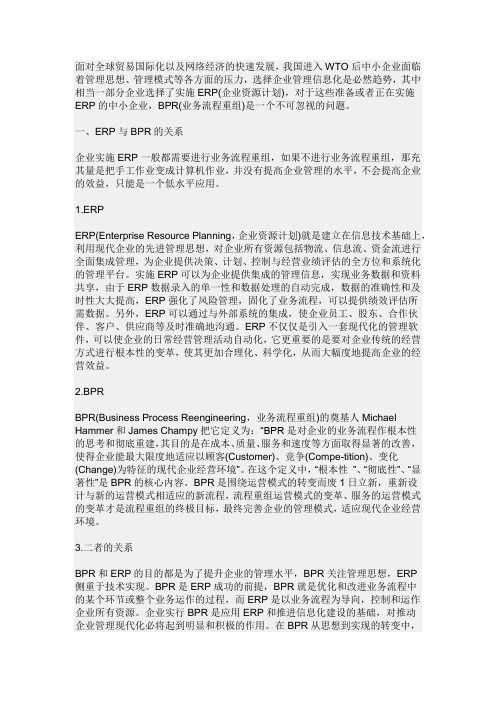 ERP与BPR的关系