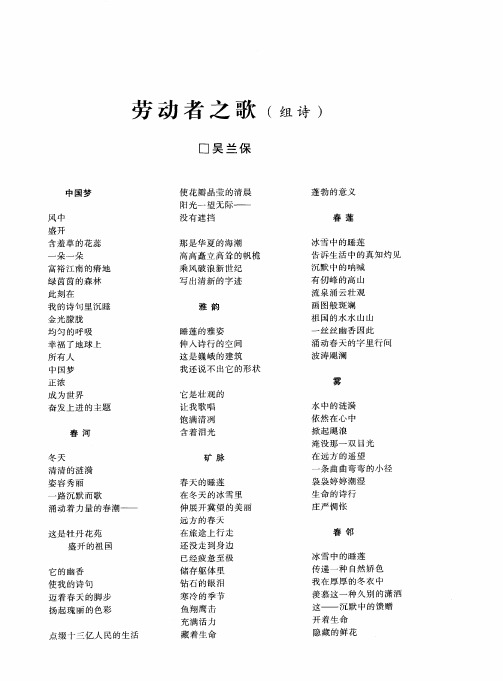 劳动者之歌(组诗)