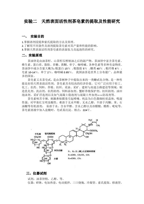 茶皂素