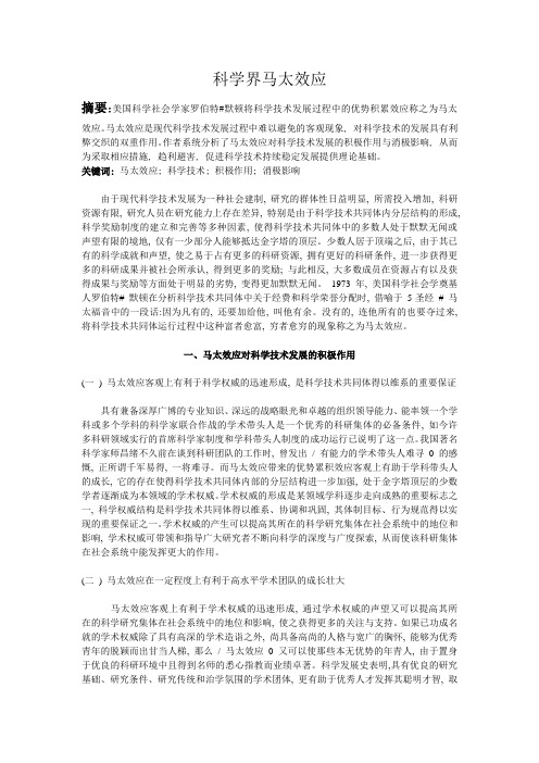 马太效应文档 2