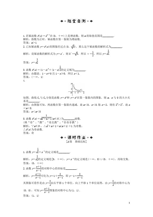 高中数学 电子题库 第2章2.4知能演练轻松闯关 苏教版必修1