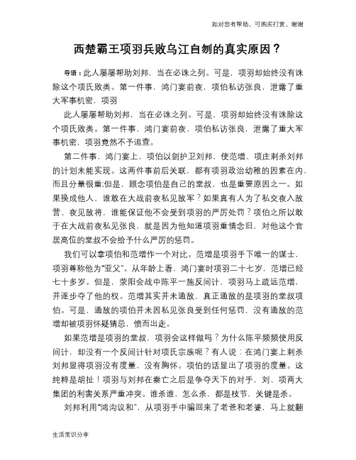 历史趣谈西楚霸王项羽兵败乌江自刎的真实原因？
