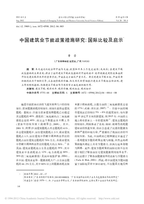 中国建筑业节能政策措施研究_国际比较及启示
