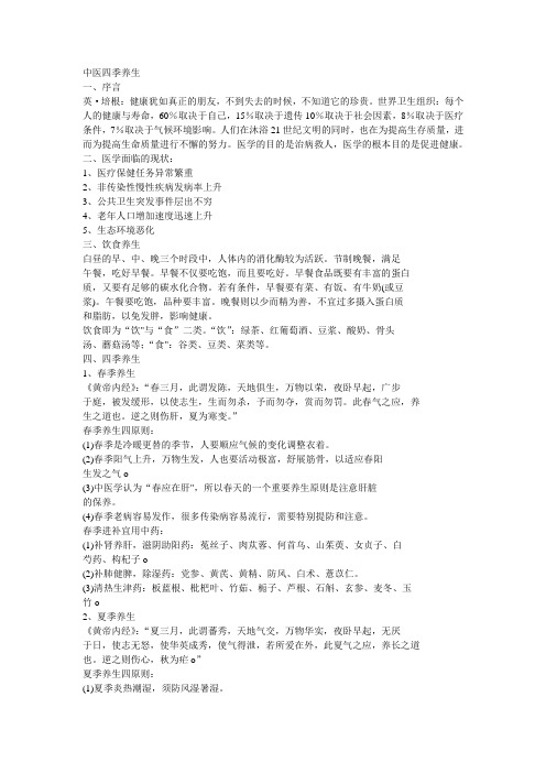 养生论文