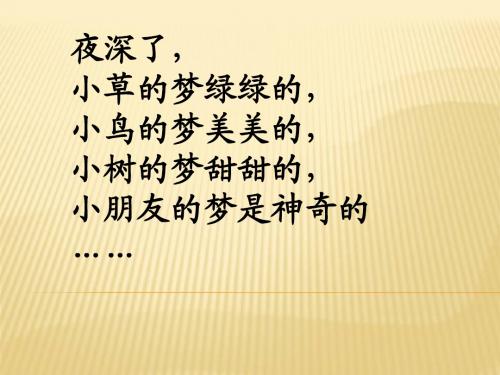 32.《阿德的梦》ppt课件