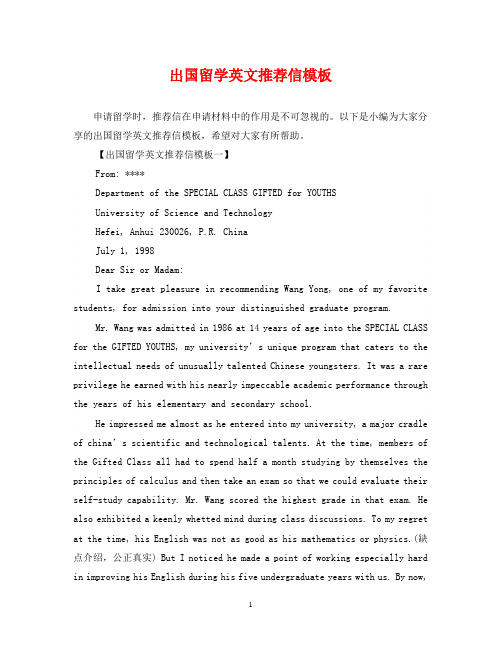出国留学英文推荐信模板