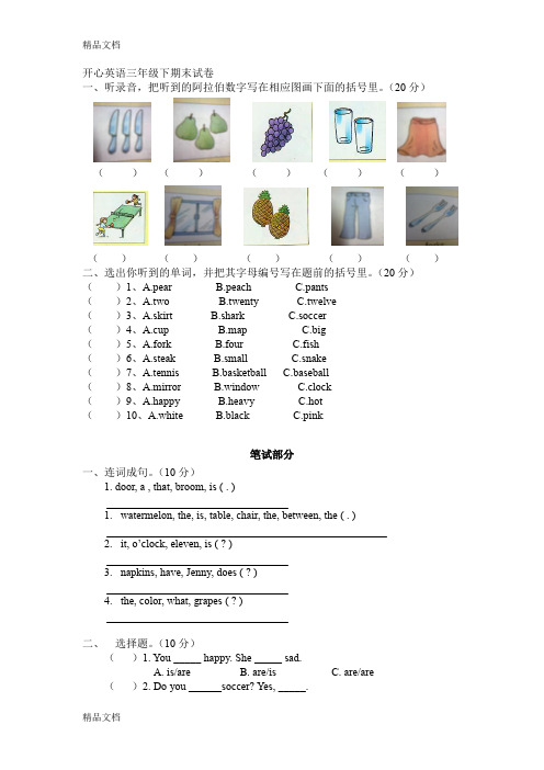 最新开心英语三年级下期末试卷