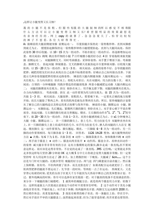 这样让小腿变得又长又细