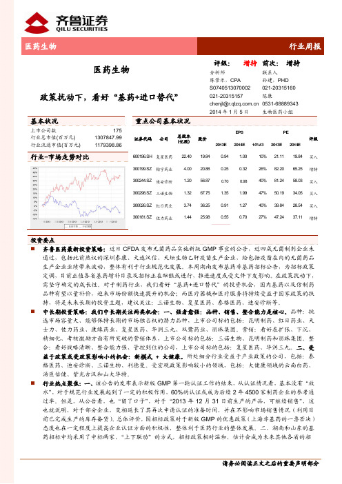 医疗保健：看好基药+进口替代荐5股