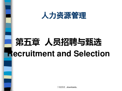 人力资源管理教程之人力资源人员招聘与甄选(ppt 39页)