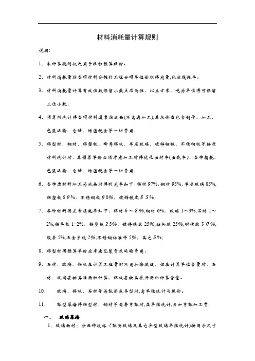 材料计算规则