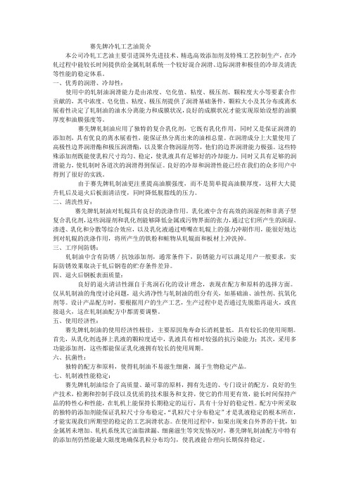 冷轧工艺油简介