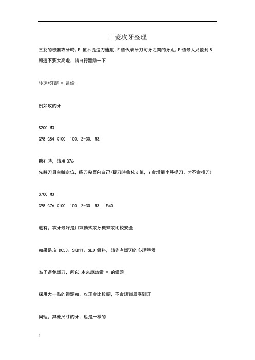 三菱攻牙整理