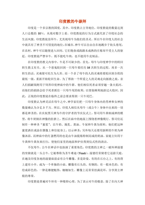 印度教的牛崇拜