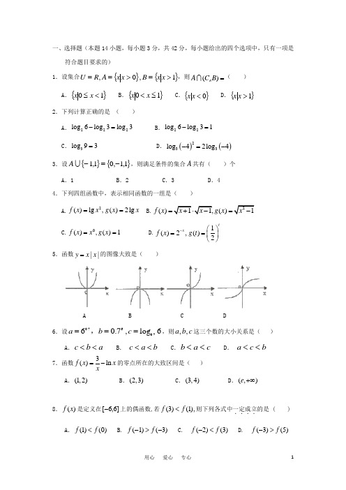 浙江省台州市高一数学上学期期中试题新人教A版