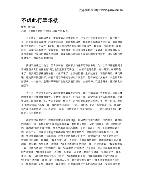 不虚此行翠华楼