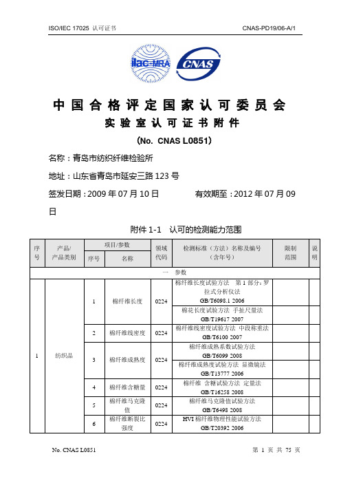 实验室认可证书附件