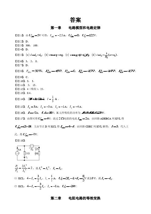 《电路》第五版课后答案邱关源罗先觉