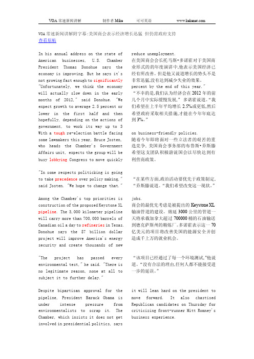 美国商会表示经济增长迅猛,但仍需政府支持