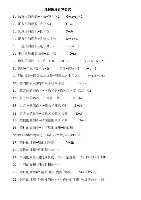 几何图形计算公式