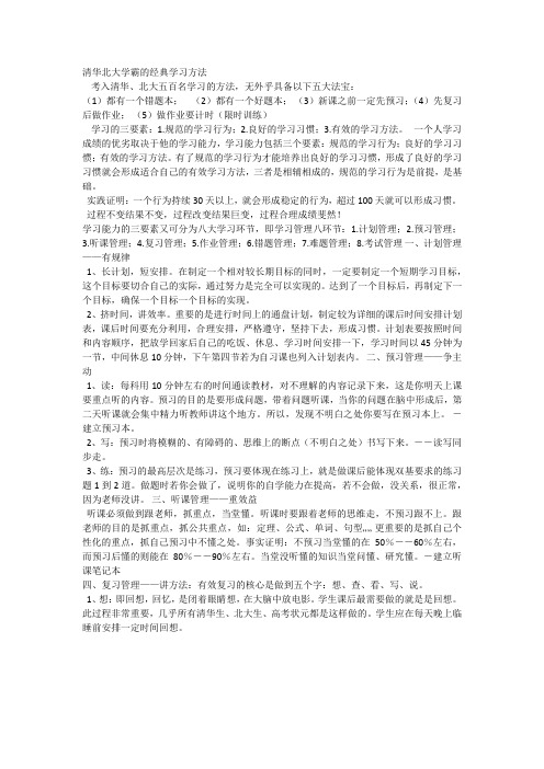 清华北大学霸的经典学习方法