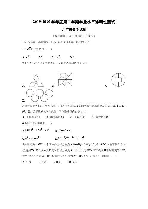 即墨初三数学一模2019-2020学年度试题