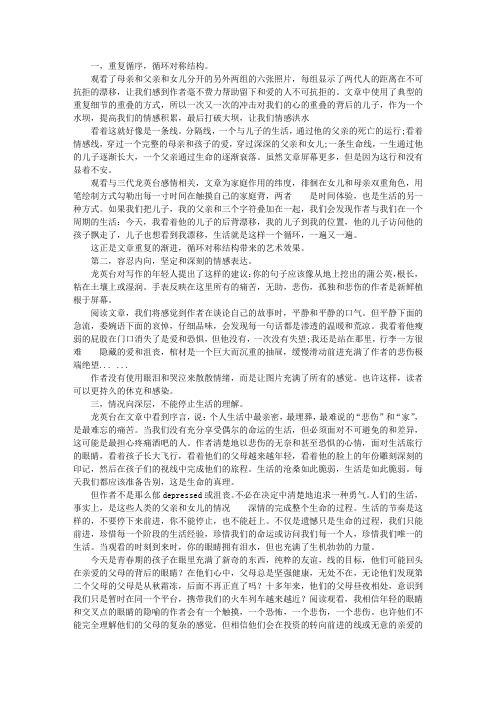 八年级《目送》文本解读：树欲静而风不止