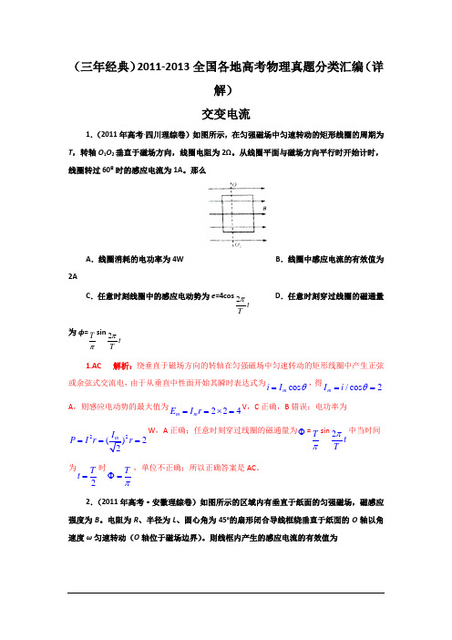 11-13高考物理试题分类汇编--交变电流